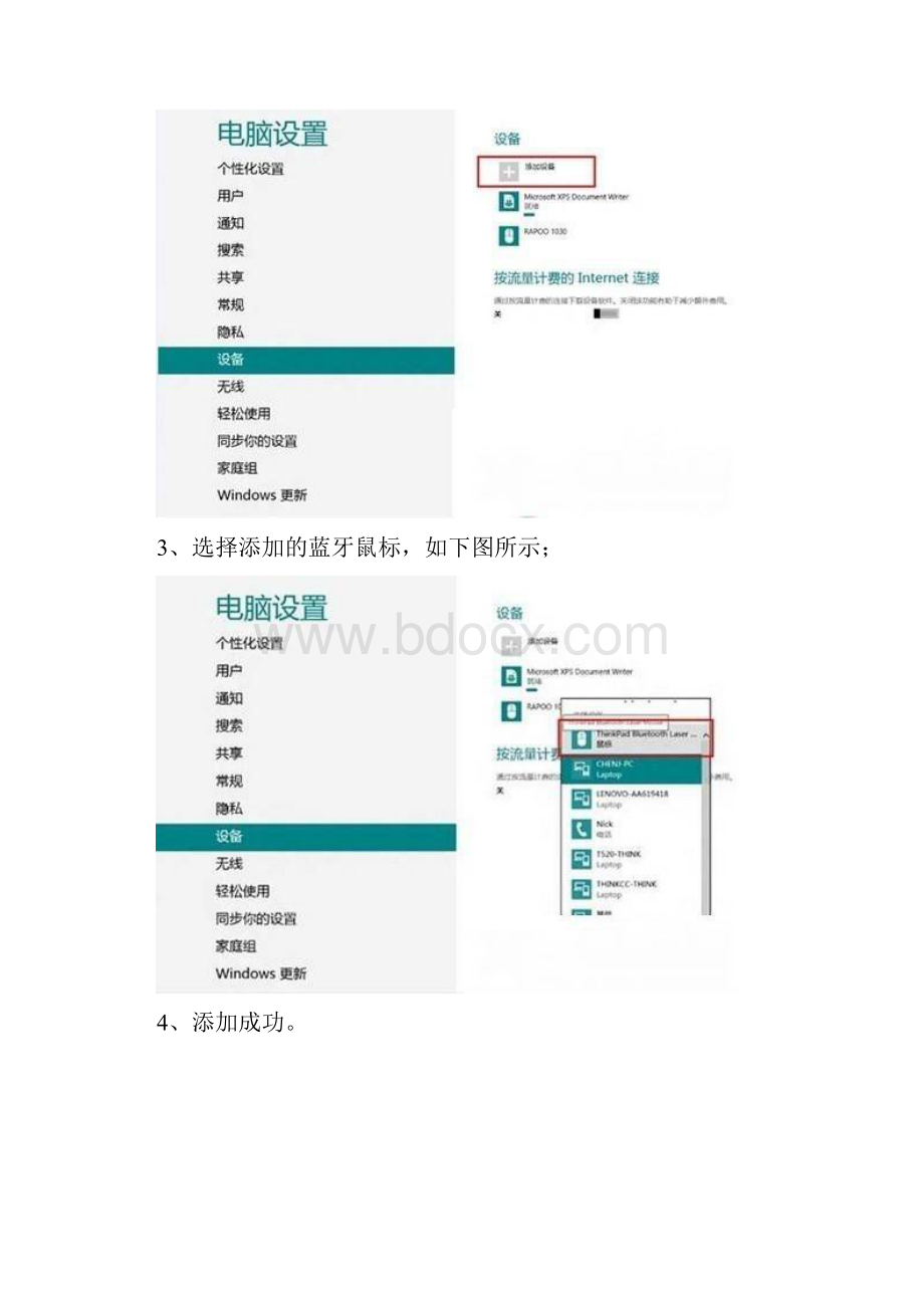 Win8 蓝牙鼠标连接方法.docx_第2页