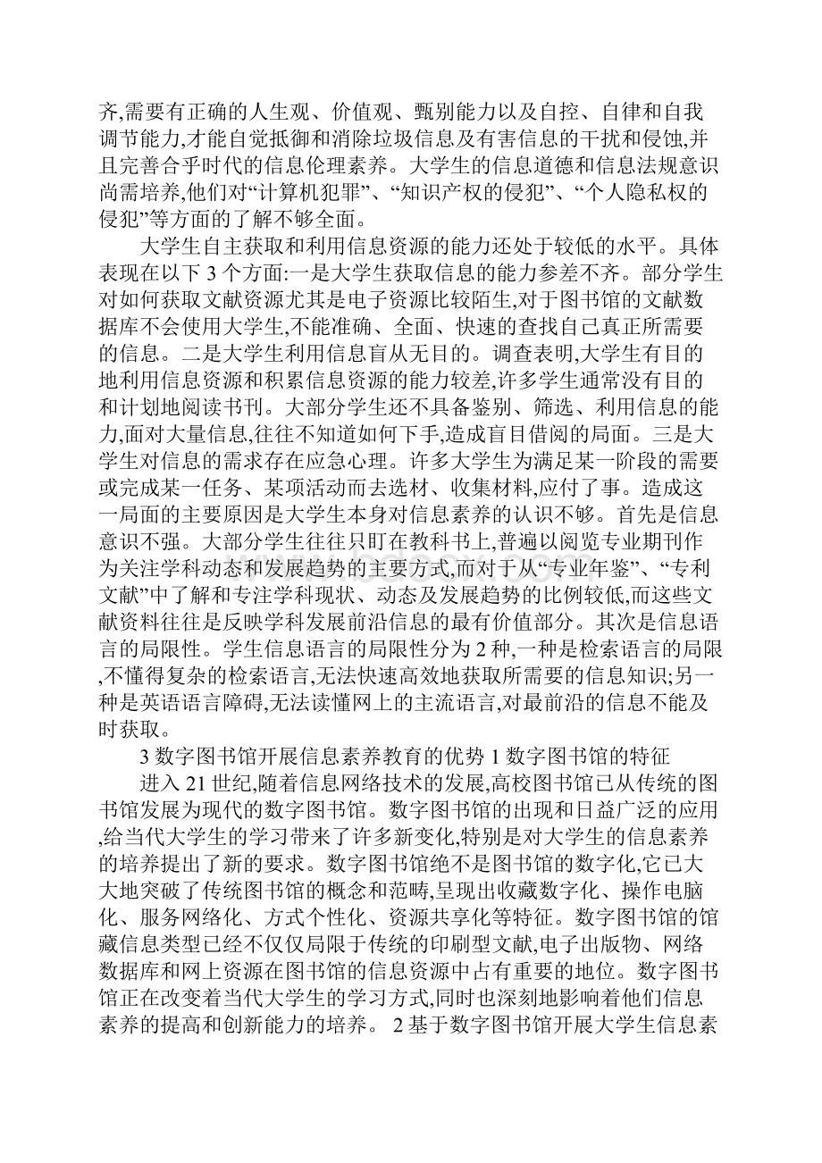 数字图书馆对大学生信息素养的影响.docx_第2页