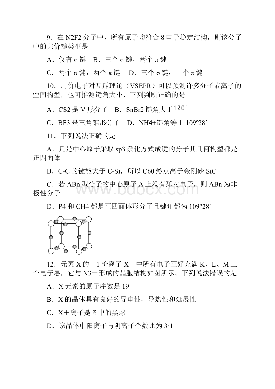 厦门一中学年上学期期中考试化学.docx_第3页