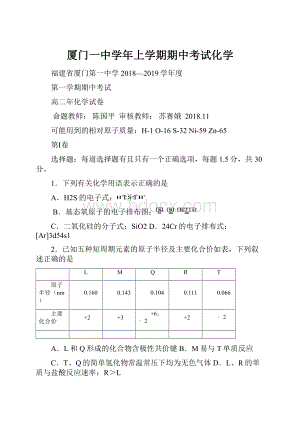 厦门一中学年上学期期中考试化学.docx