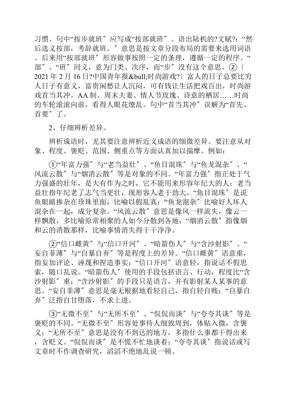 成语复习备考方法指导教师中心稿.docx_第2页