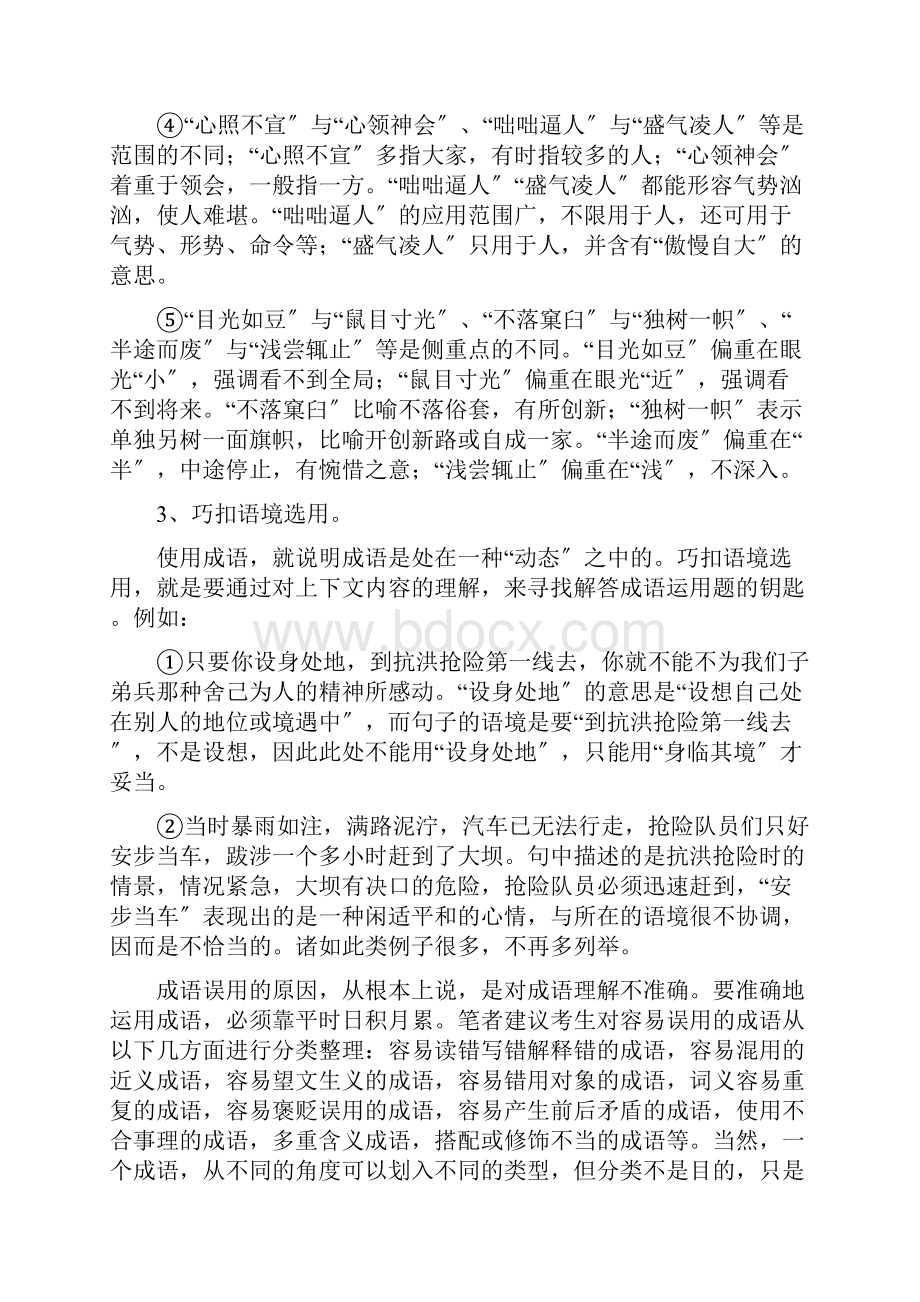 成语复习备考方法指导教师中心稿.docx_第3页