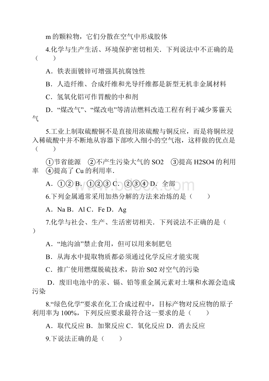 学年人教版必修2 化学与自然资源的开发利用 单元测试 7 1.docx_第2页