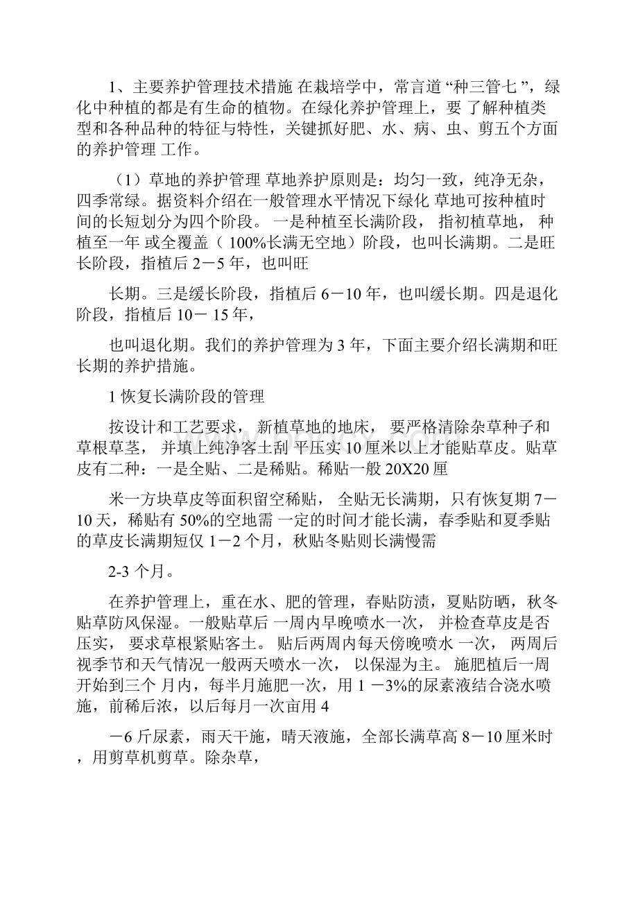 园林绿化养护管理方案.docx_第2页