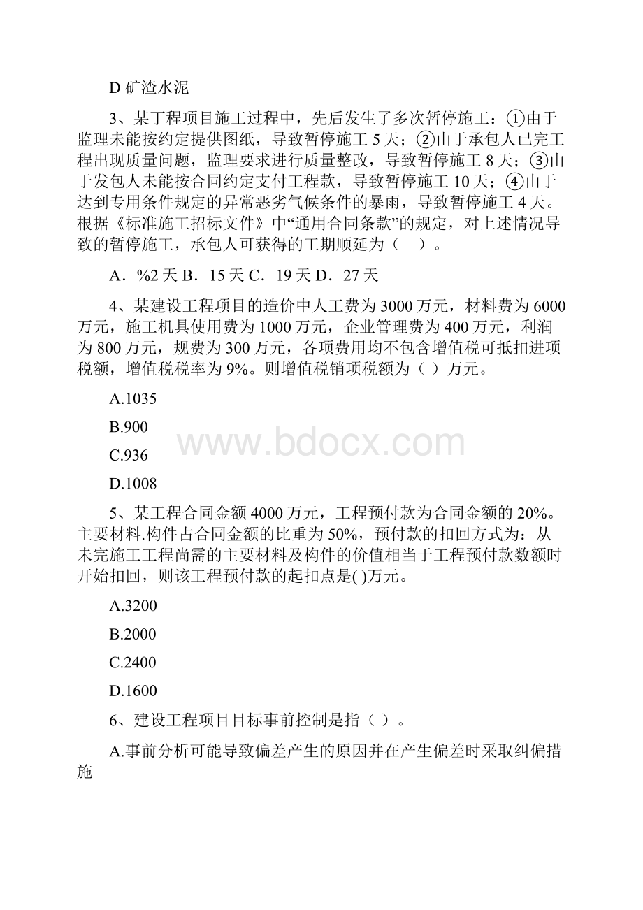 山西省二级建造师《建设工程施工管理》练习题C卷 附解析.docx_第2页