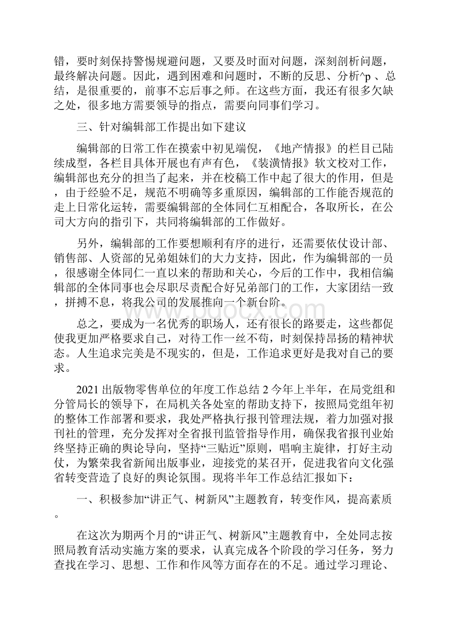 出版物零售单位年度工作总结.docx_第3页