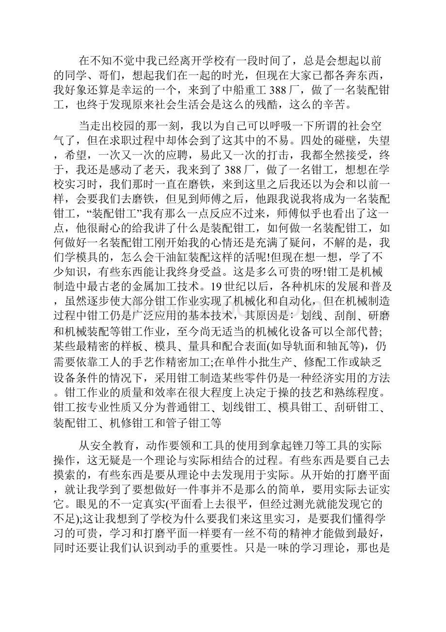 流水线实践心得体会5篇.docx_第2页