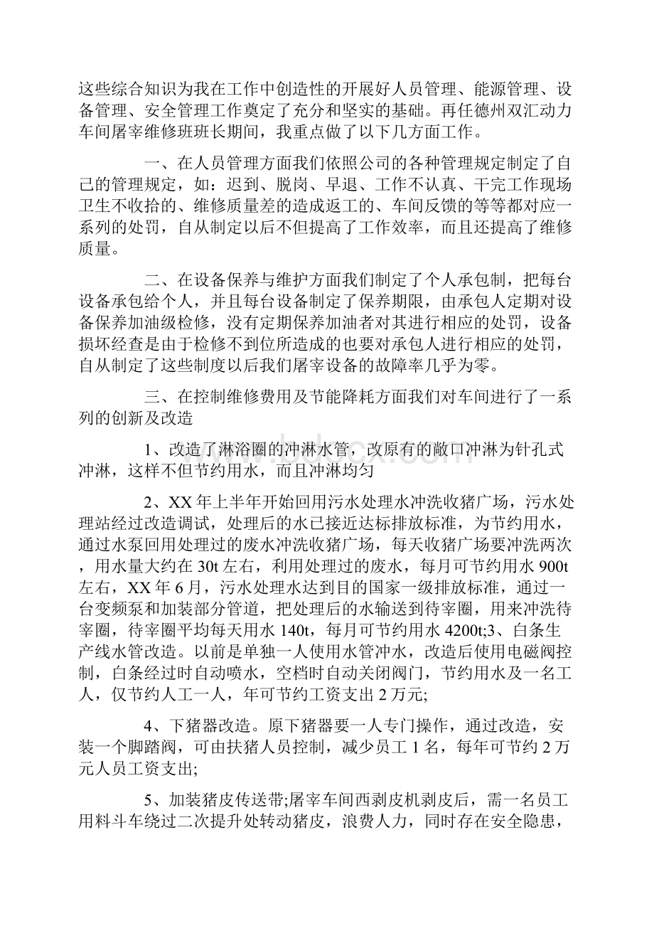 车间主任竞聘书范文标准版.docx_第2页