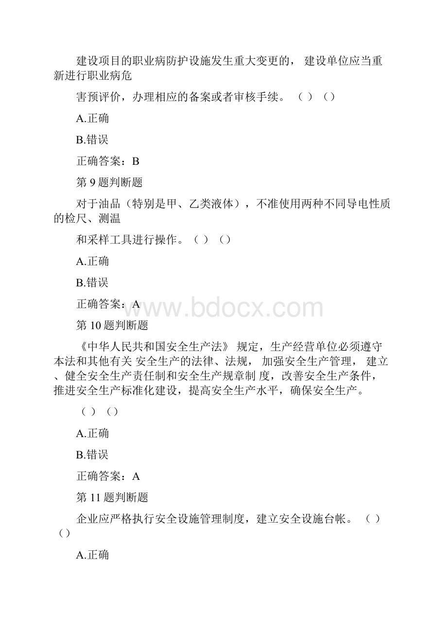 安全管理人员资格证考试题库.docx_第3页