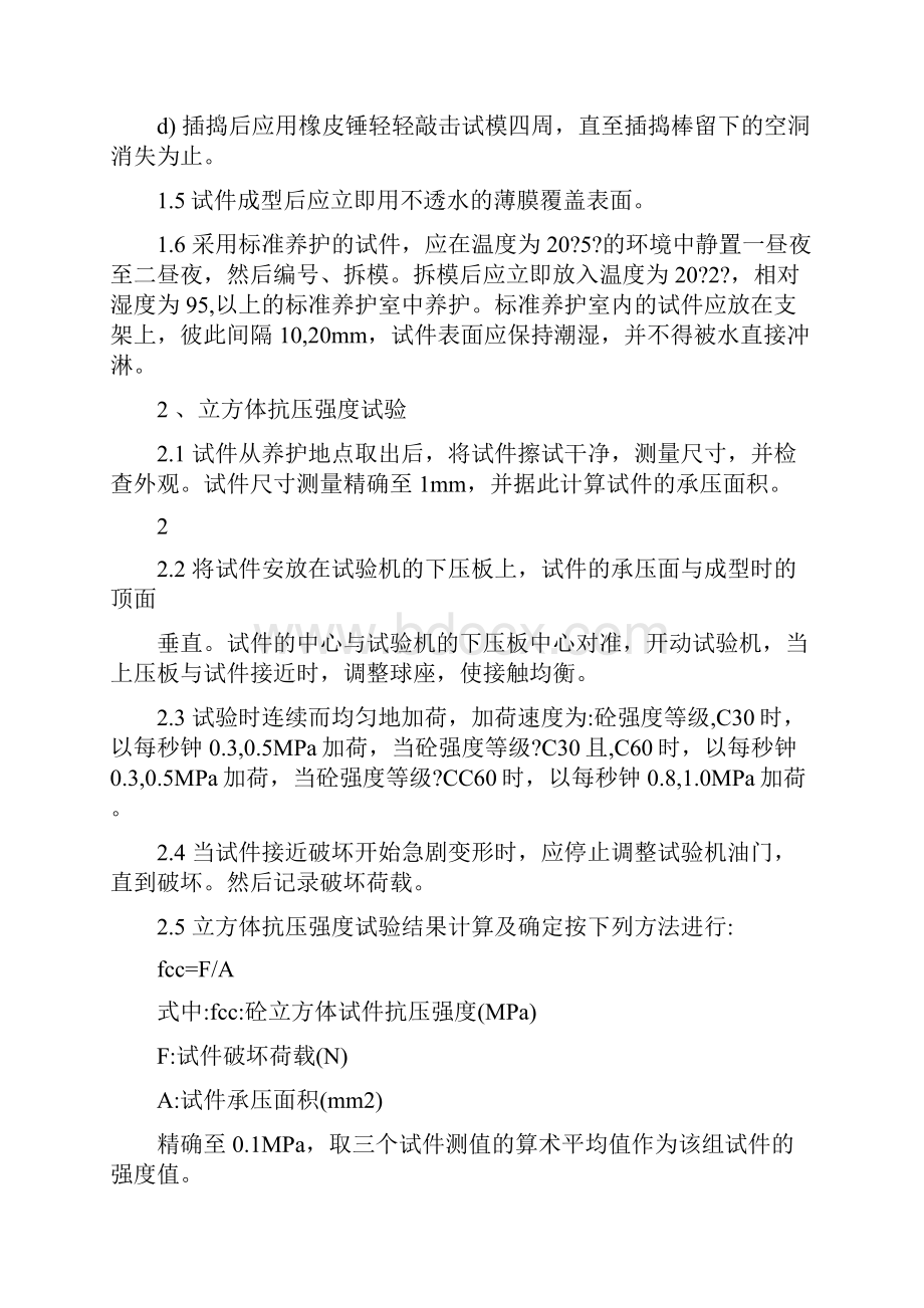 普通混凝土性能实验报告.docx_第2页