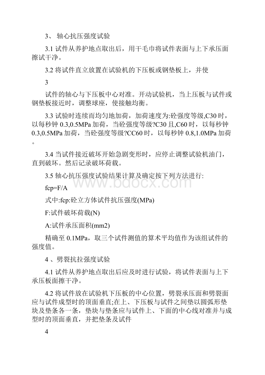 普通混凝土性能实验报告.docx_第3页