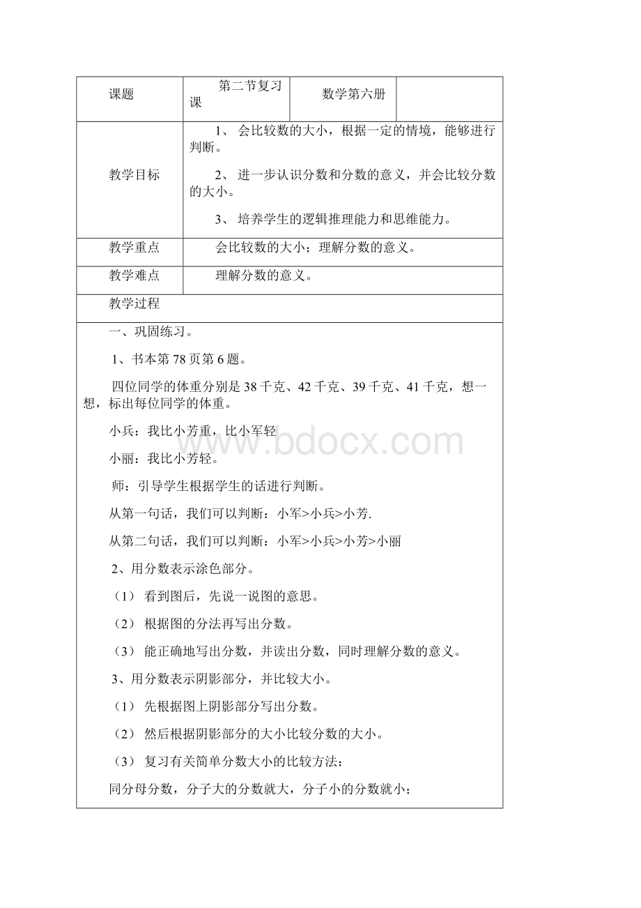 北师大版三年级数学教案下册总复习.docx_第3页