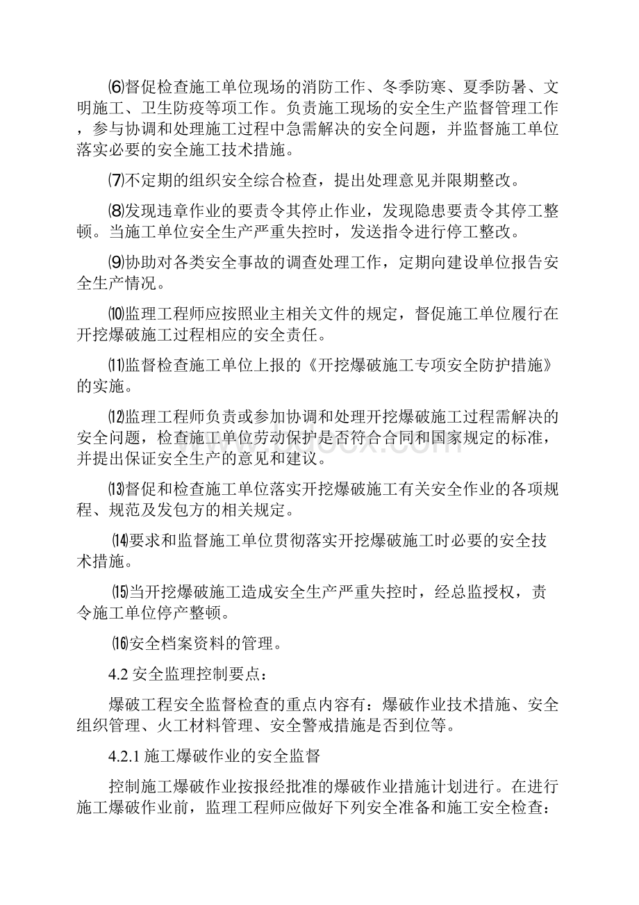 水库爆破工程安全监理实施细则.docx_第3页