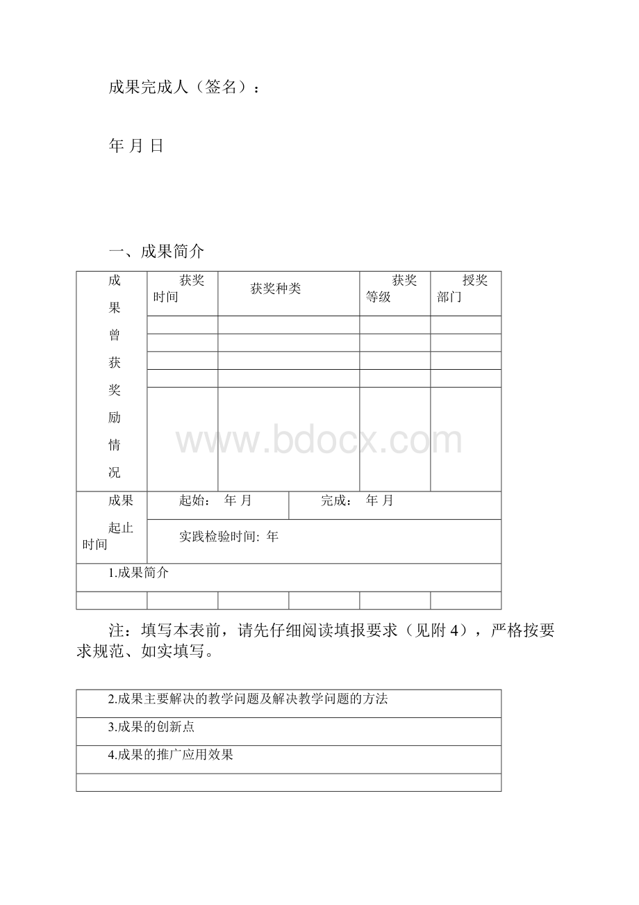 职业教育类教学成果奖申报表.docx_第2页