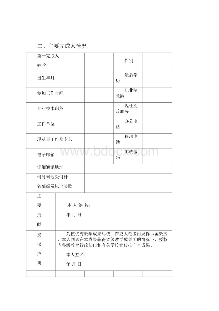 职业教育类教学成果奖申报表.docx_第3页