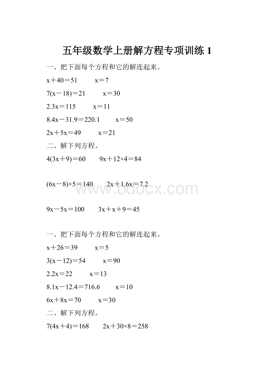 五年级数学上册解方程专项训练1.docx