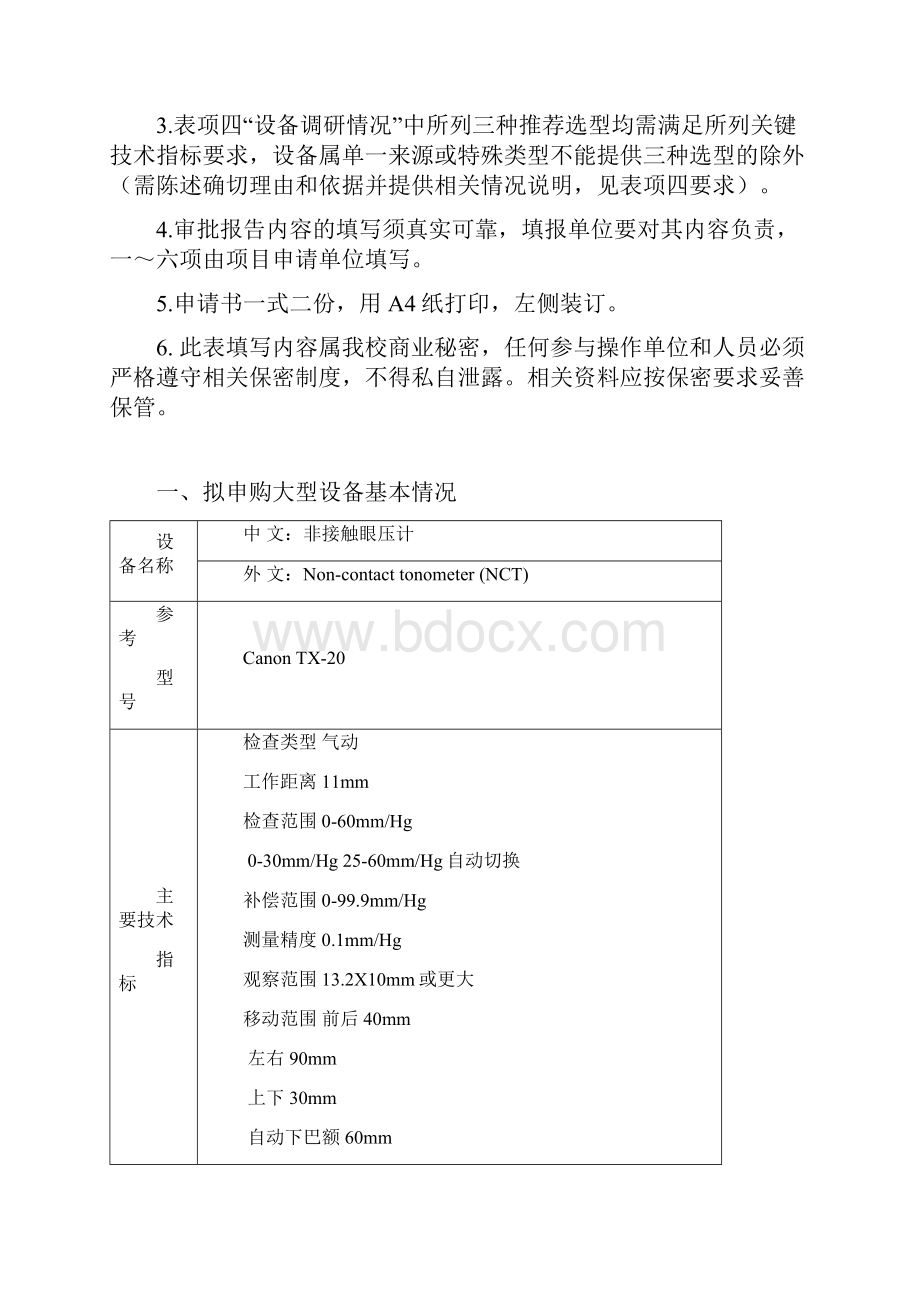 贵重仪器设备可行性论证报告河南大学淮河医院国.docx_第2页