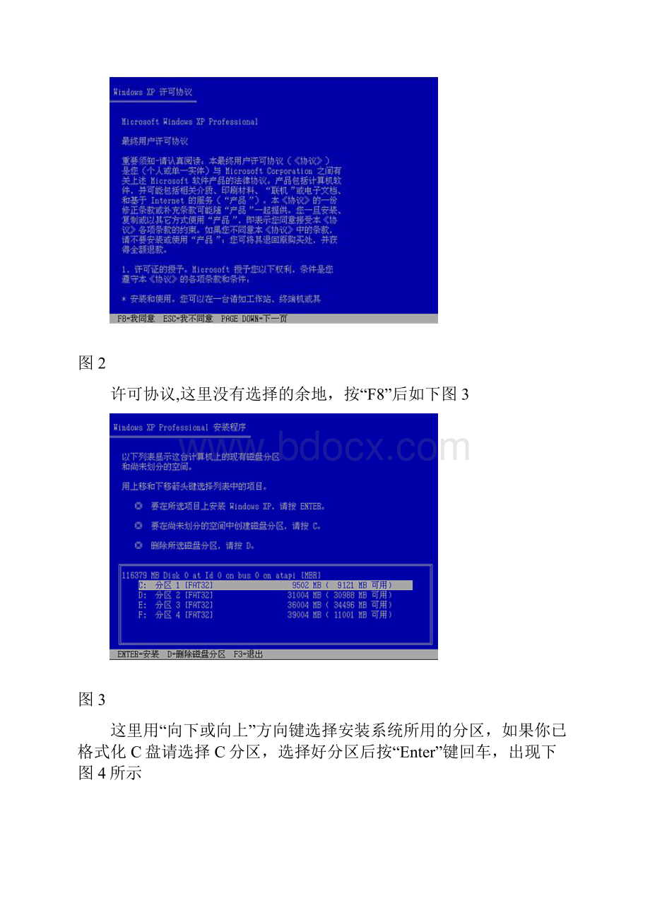 Windowsxp光盘启动安装图解教程.docx_第3页