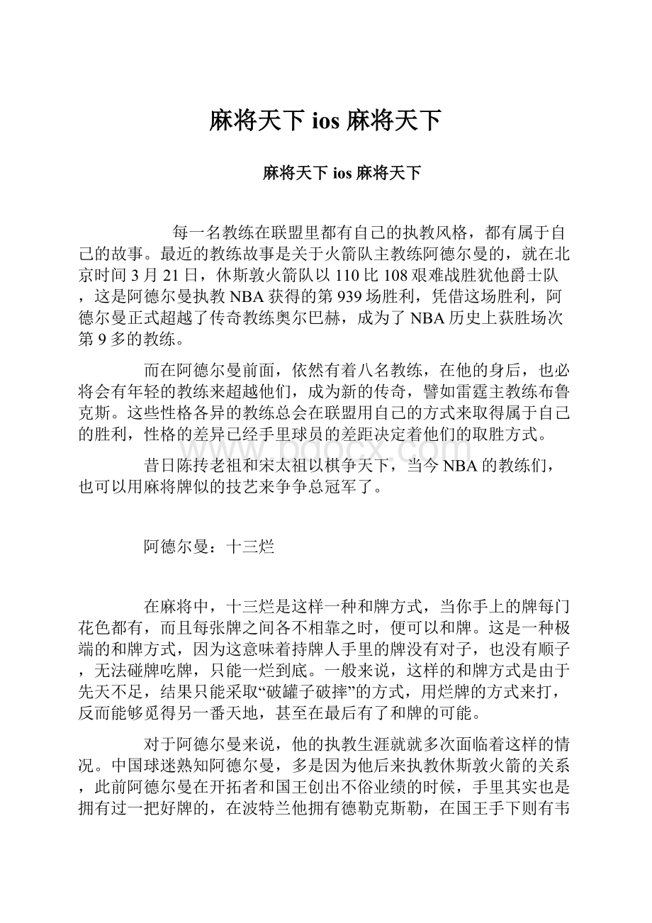 麻将天下ios 麻将天下.docx_第1页