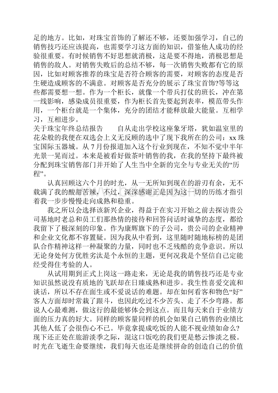 最新珠宝年终总结报告.docx_第2页