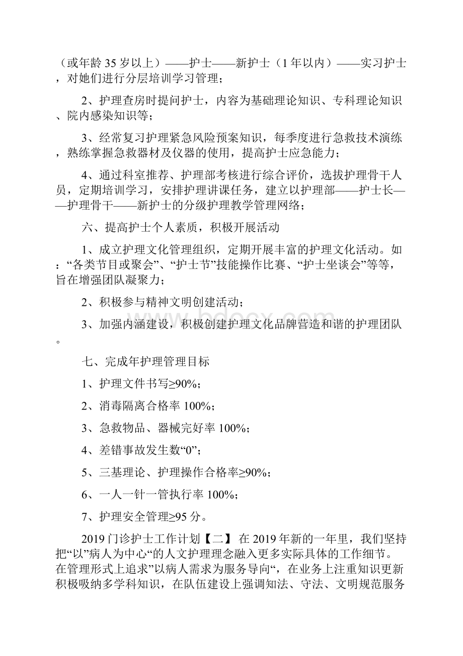 门诊护士工作计划.docx_第3页