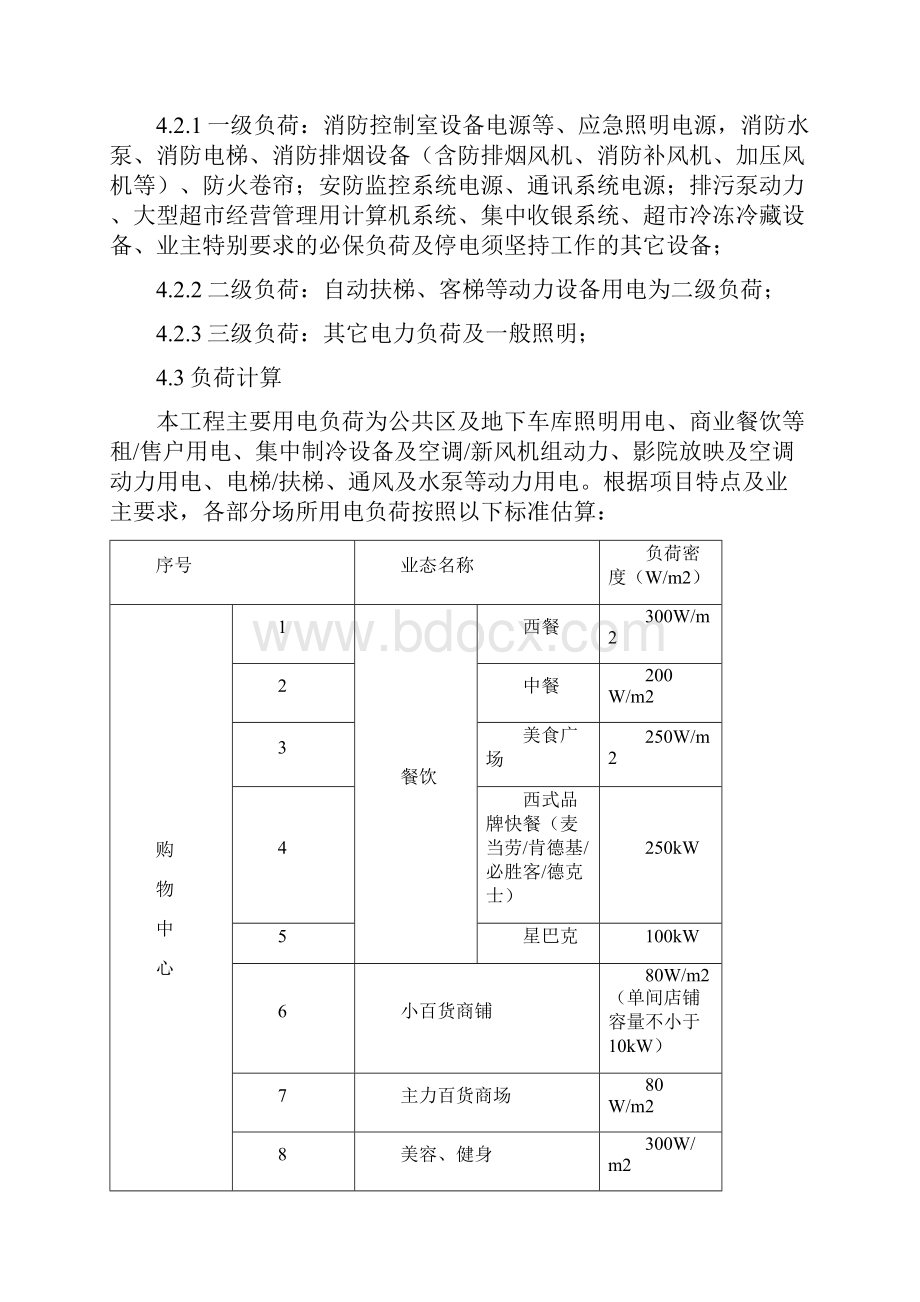 某大型购物中心电气专业方案.docx_第3页