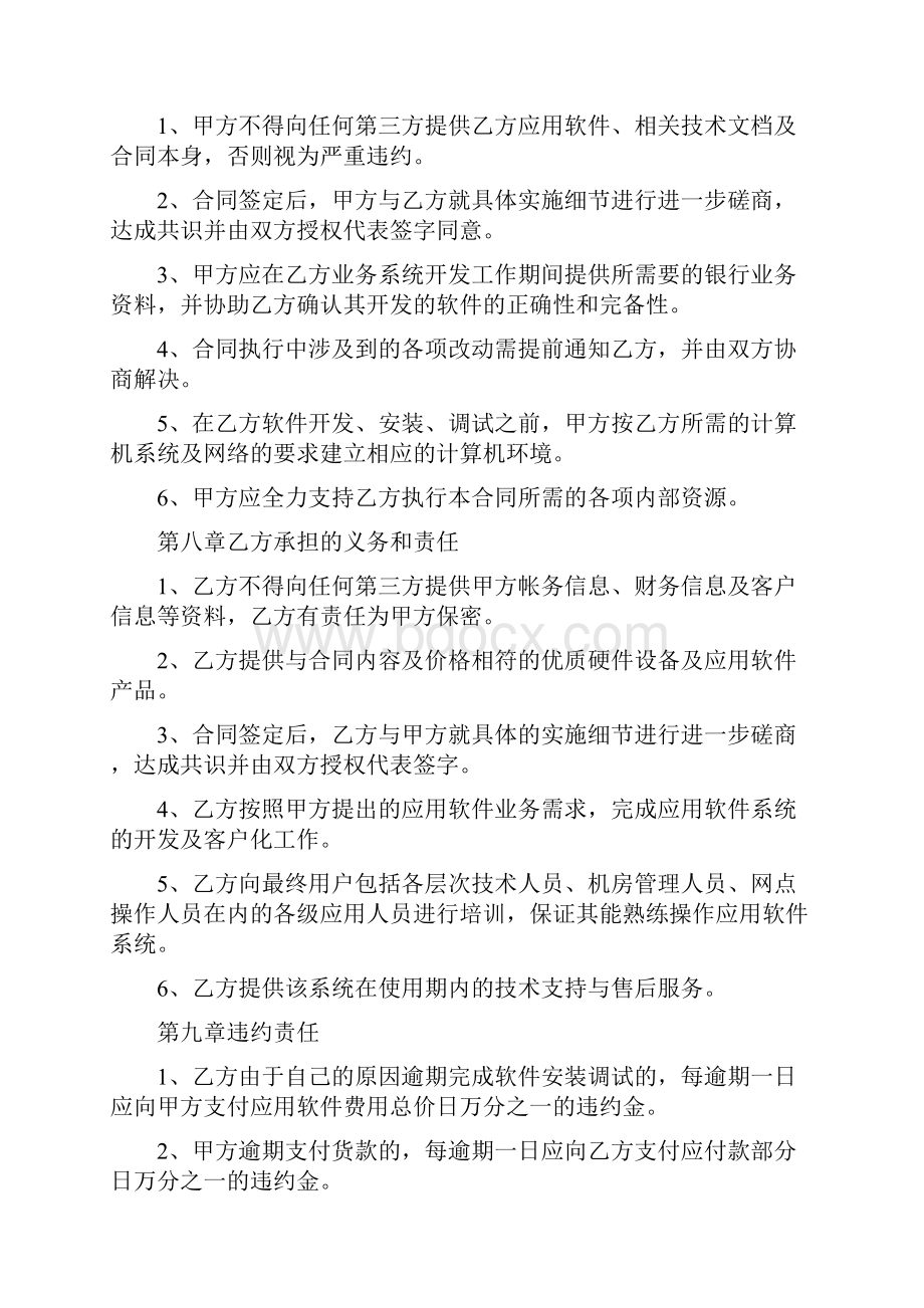 银行IT系统建设项目合同.docx_第3页