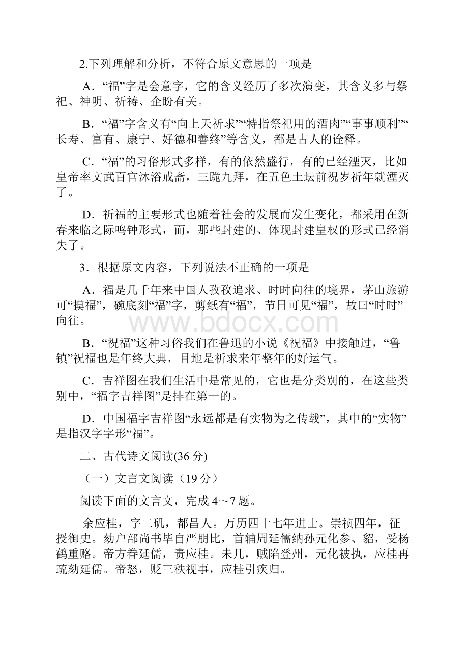 江西省兴国县第三中学高三语文上学期第三次月考试题.docx_第3页