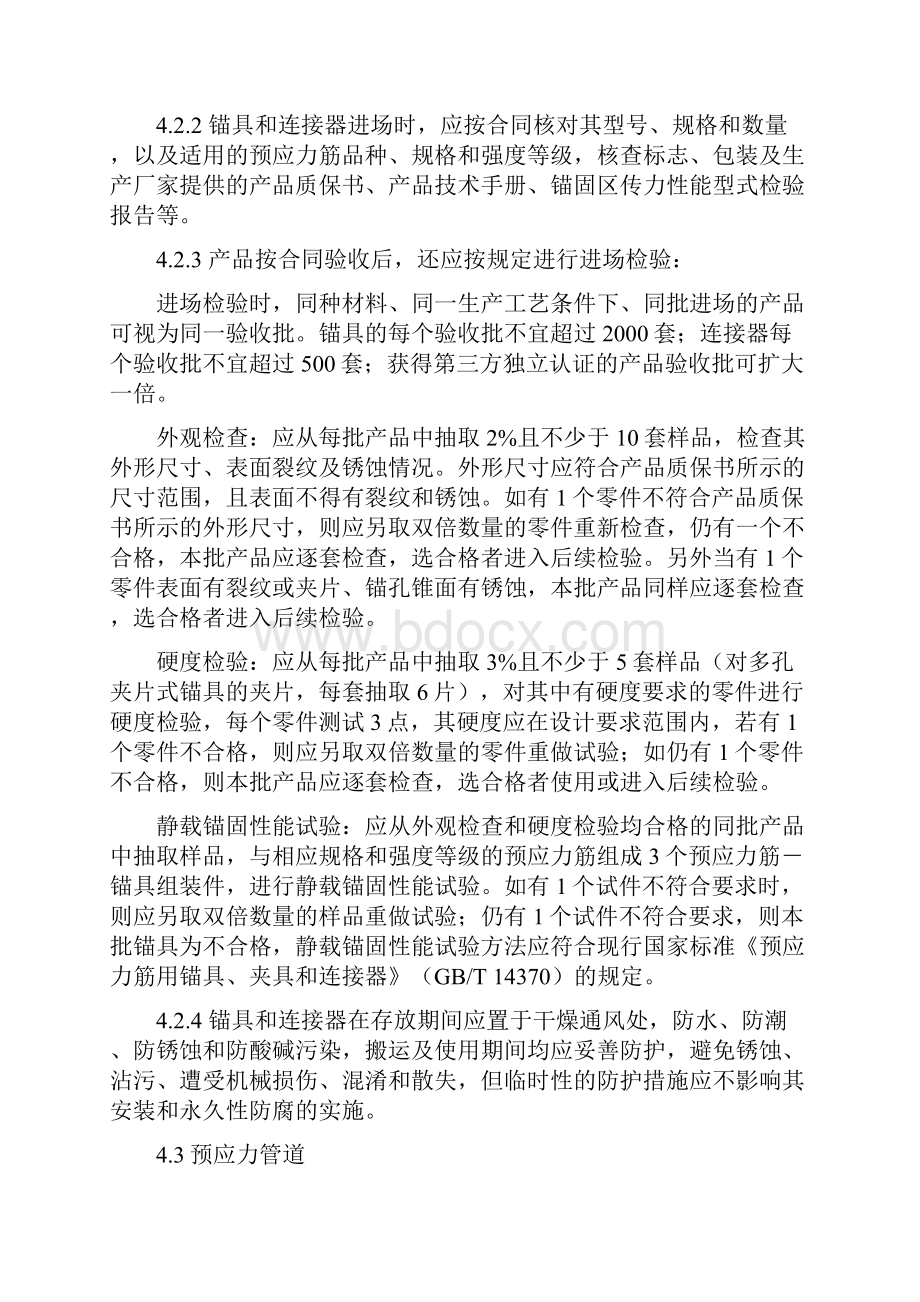 张拉压浆作业指导书资料.docx_第3页