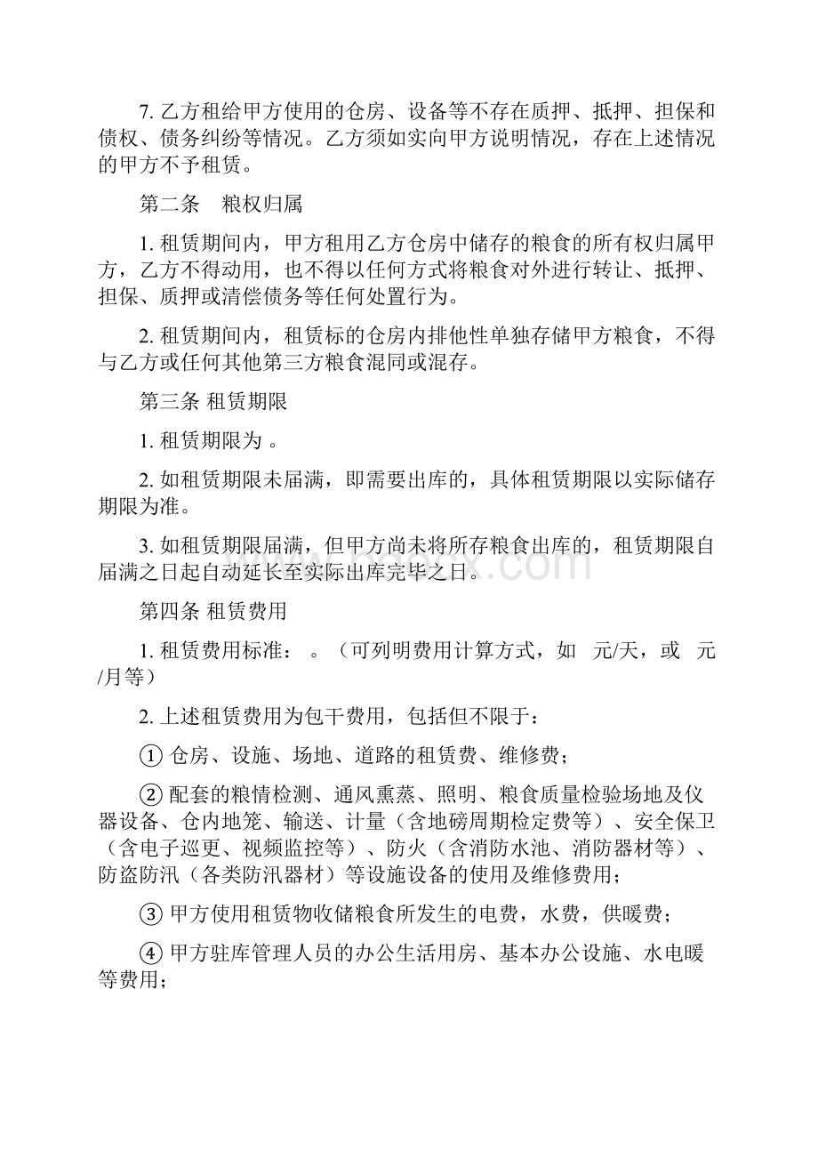 仓储设施租赁合同.docx_第2页