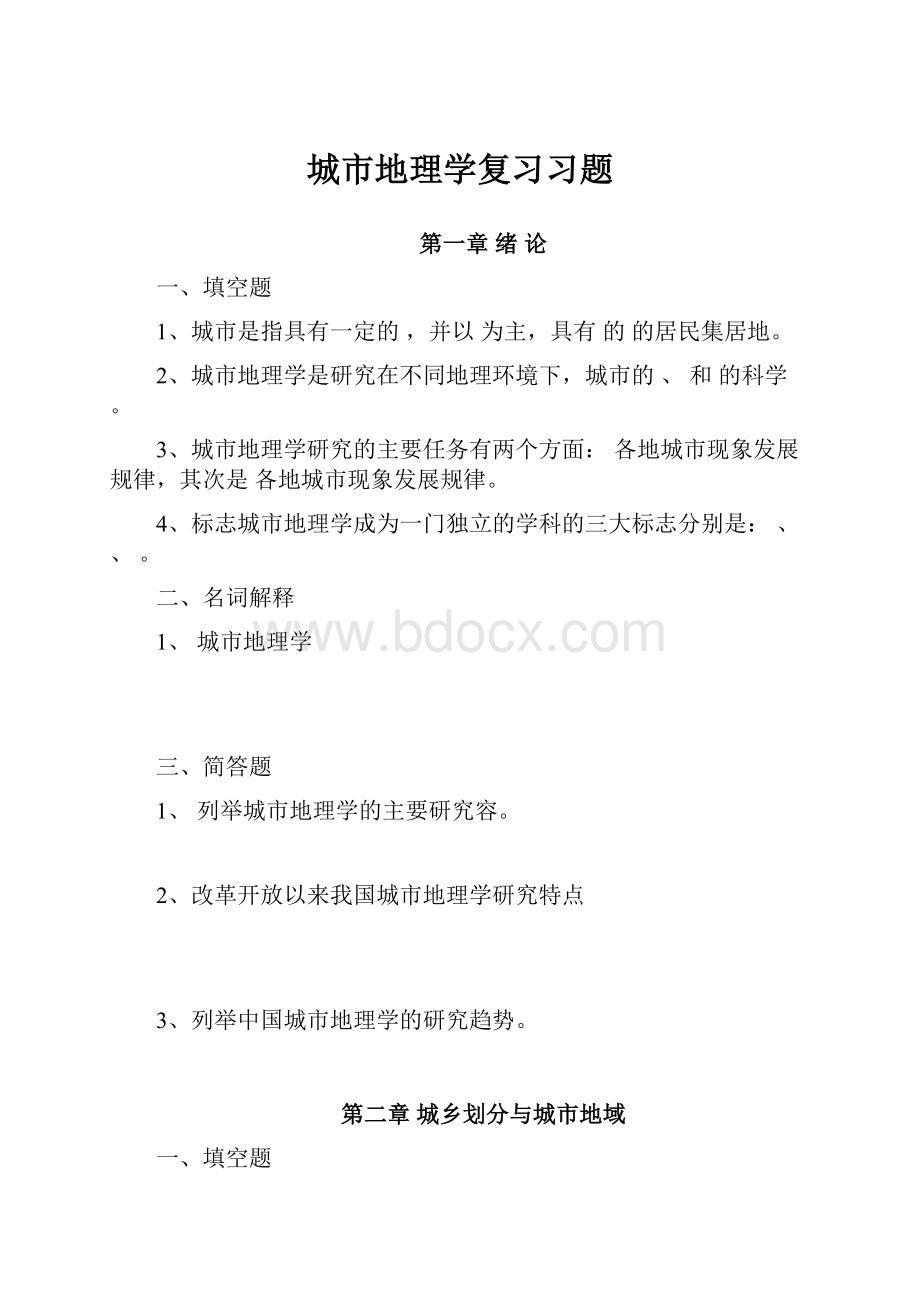 城市地理学复习习题.docx_第1页