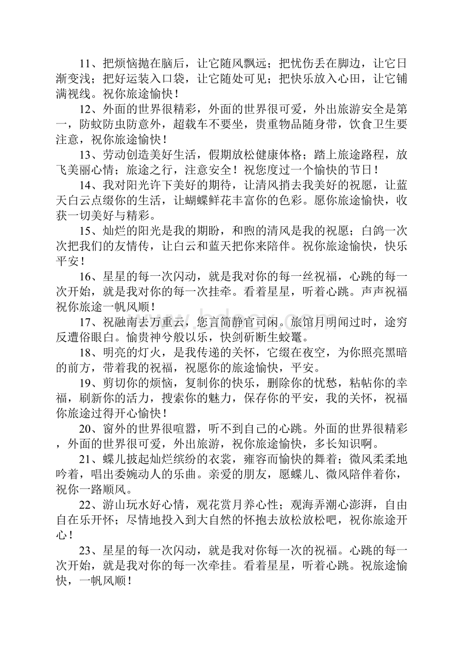 客户出差问候短信.docx_第2页