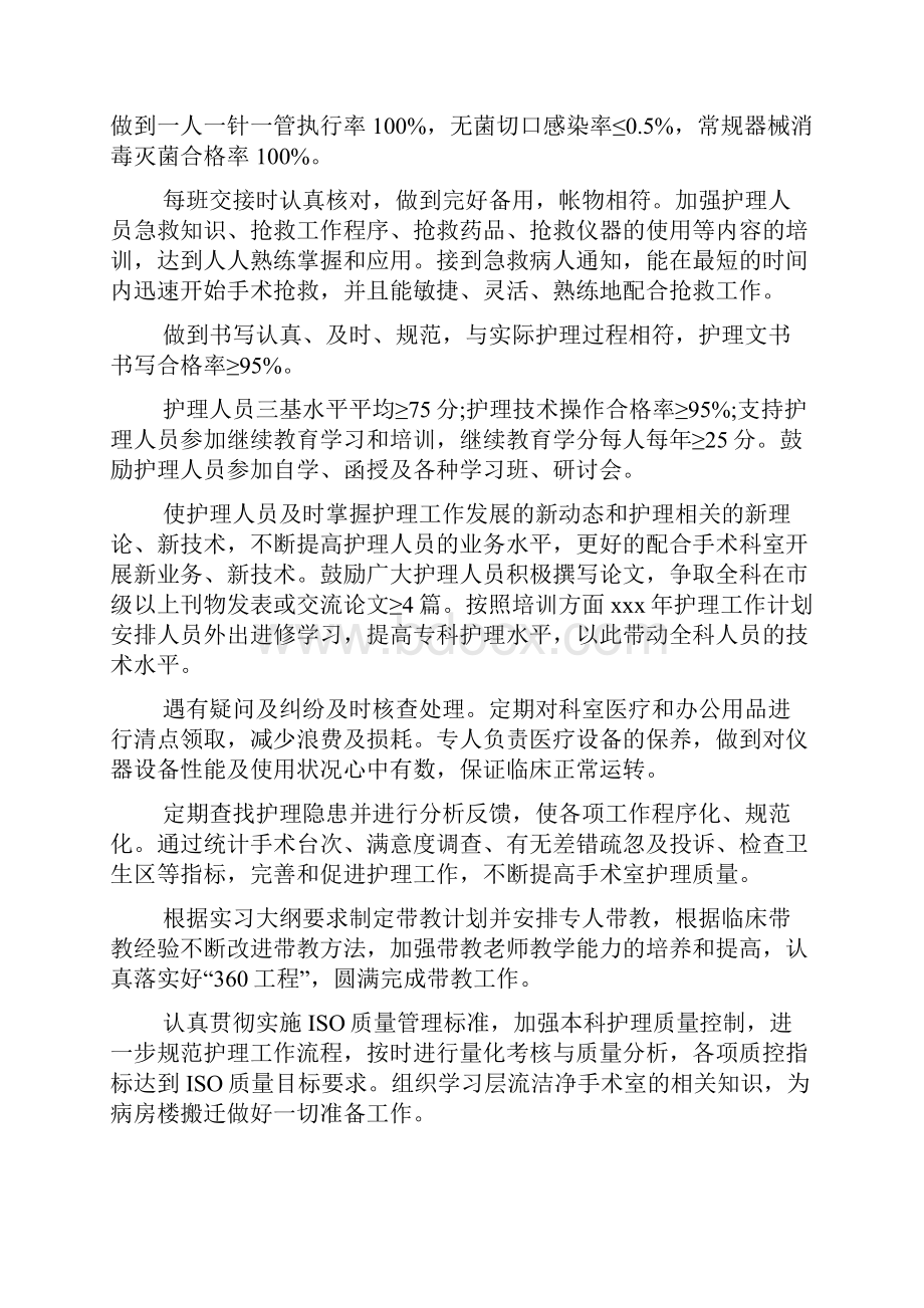 手术室下半年工作计划.docx_第2页