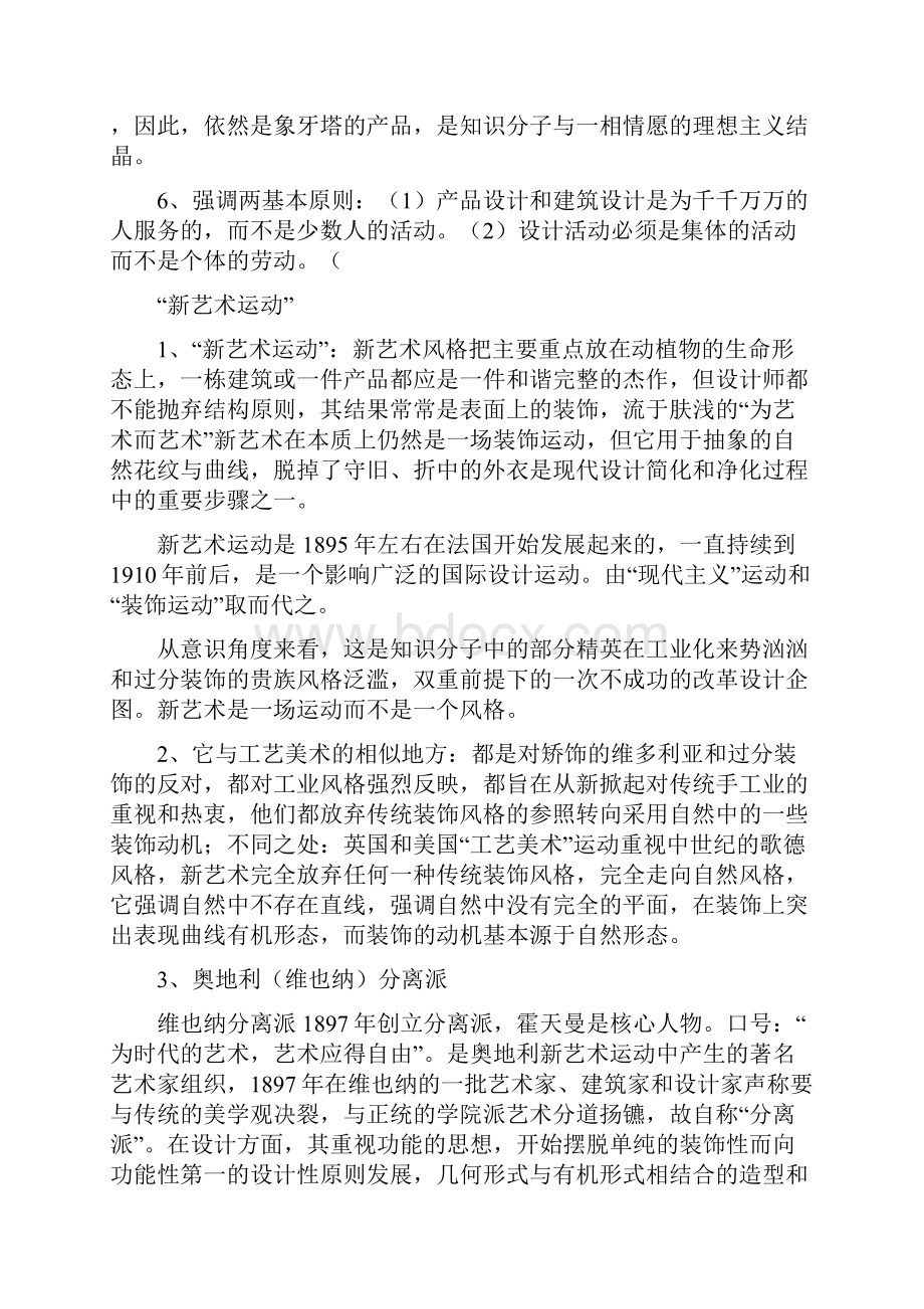 世纪末各国工业设计特色.docx_第2页