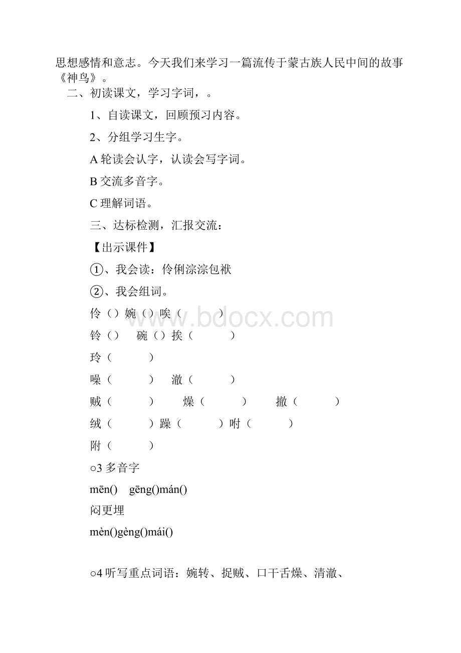 S版语文小学五年级下册语文教案.docx_第2页