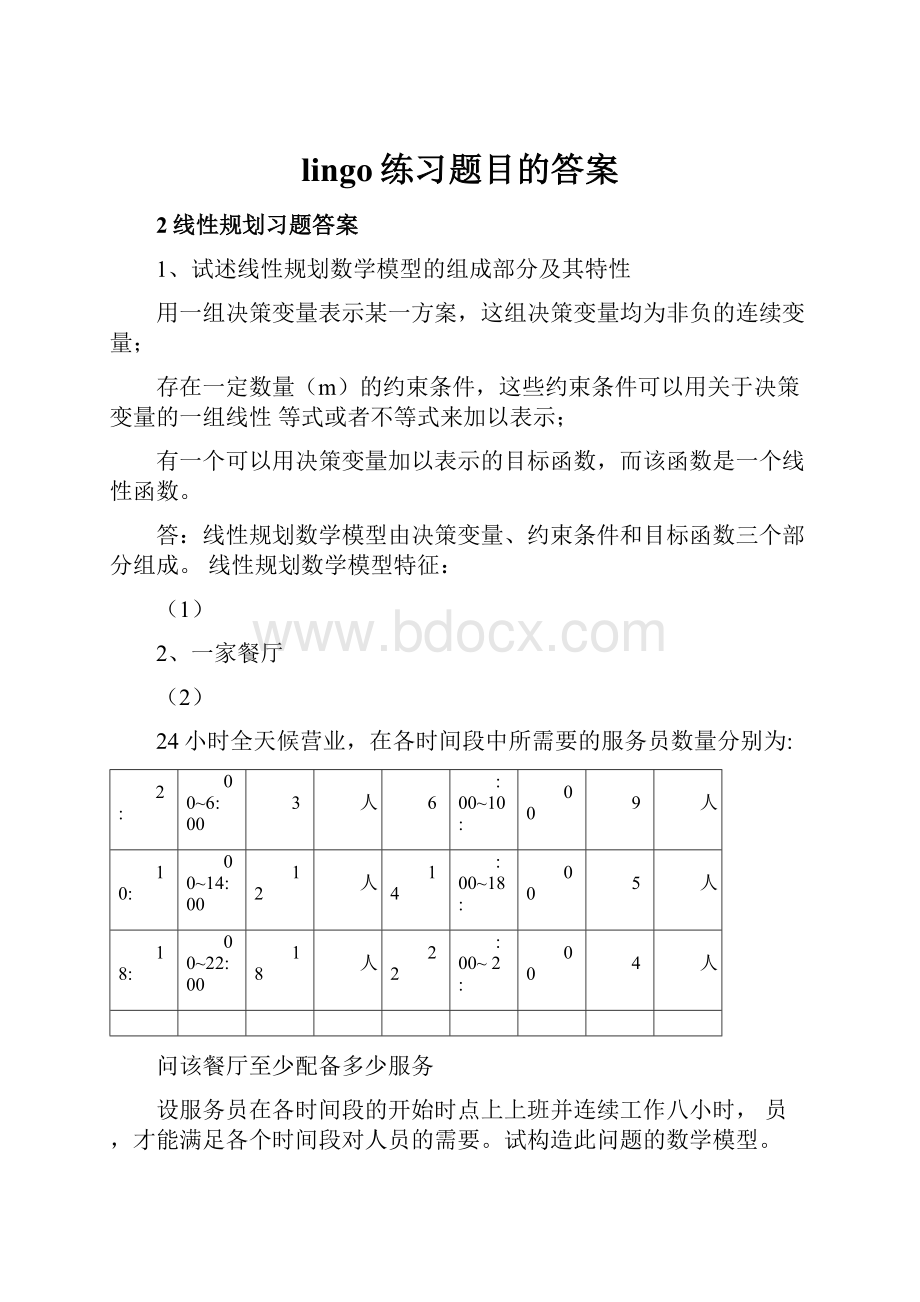 lingo练习题目的答案.docx