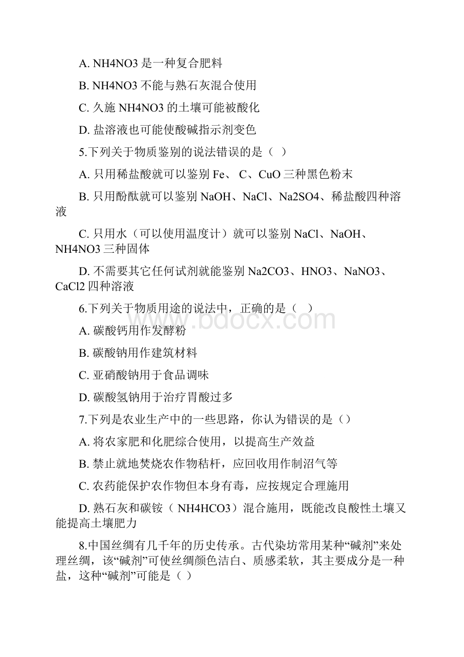 最新九年级化学下学期第十一单元盐化肥测试题 精编含答案.docx_第2页