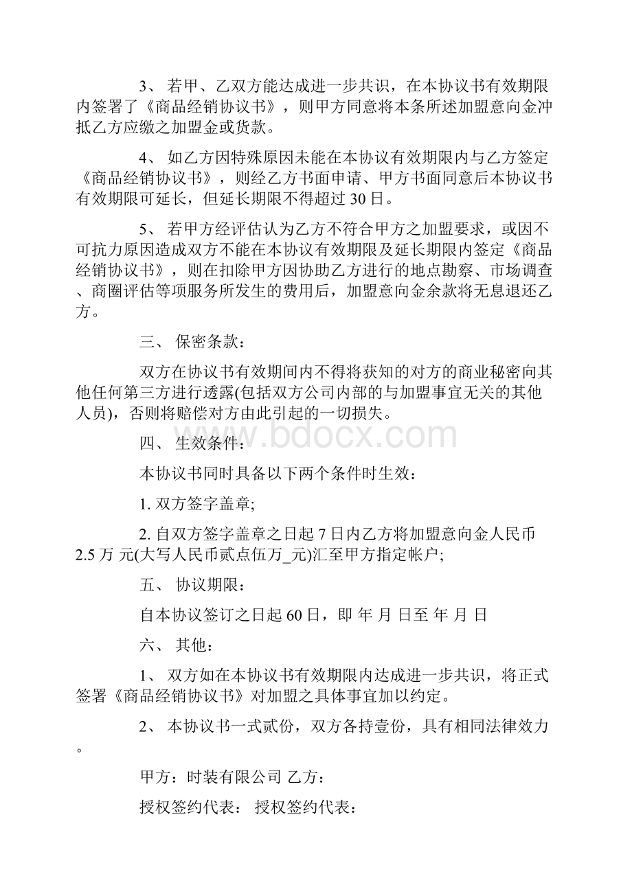 合作意向协议书范文集合九篇.docx_第2页