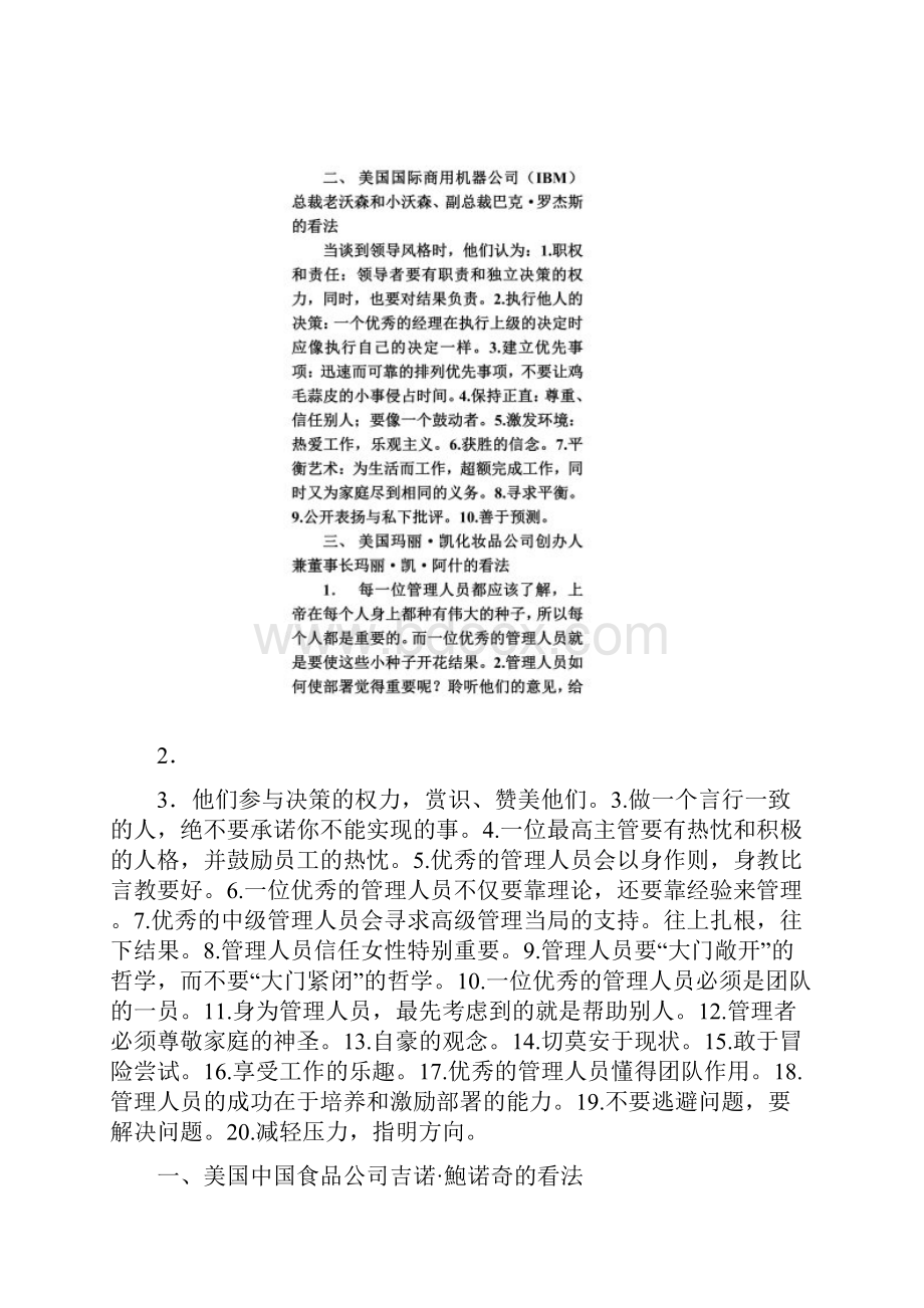 企业对领导的要求.docx_第2页