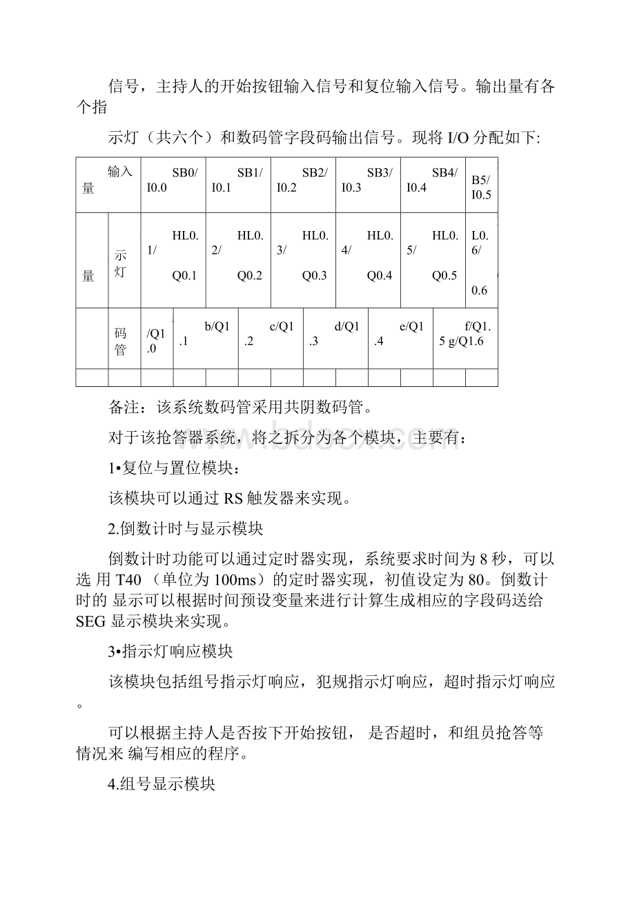 PLC的简单抢答器的设计.docx_第2页