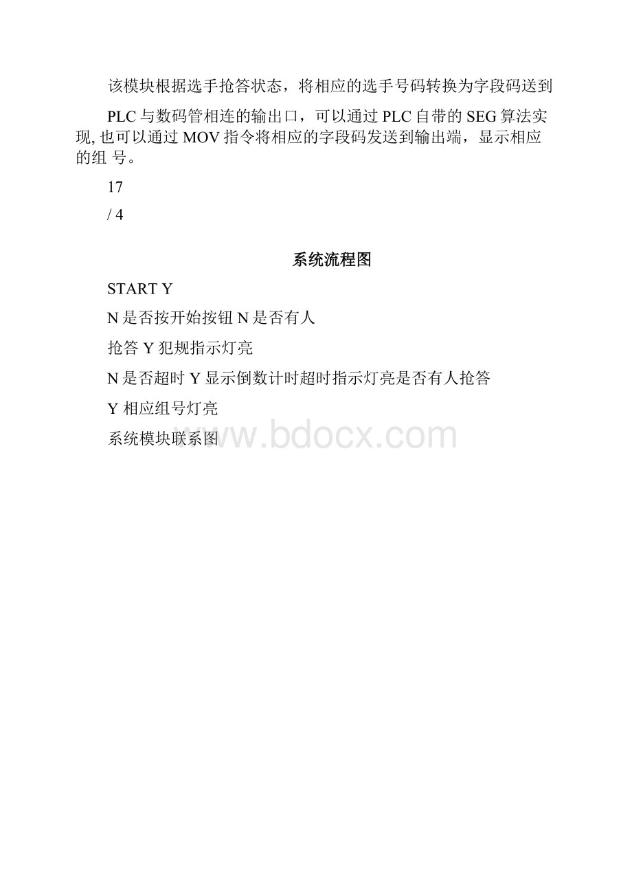 PLC的简单抢答器的设计.docx_第3页