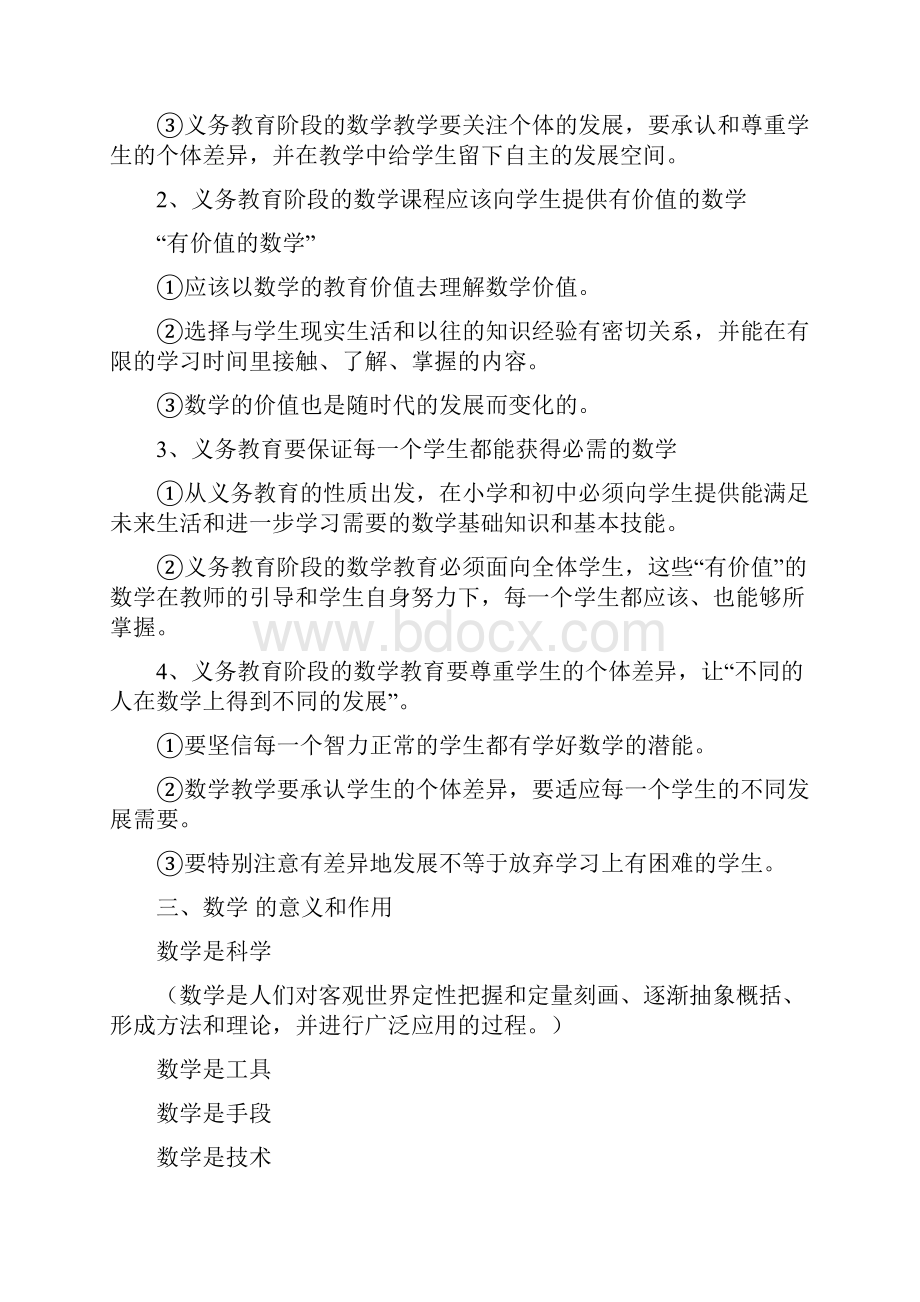 课标和教材教法试题.docx_第2页