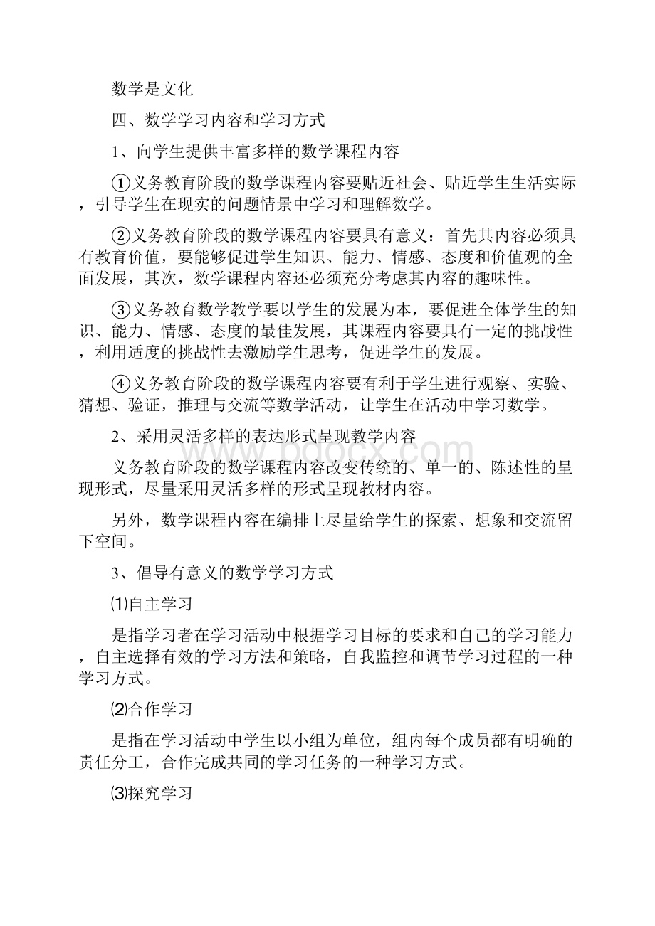 课标和教材教法试题.docx_第3页