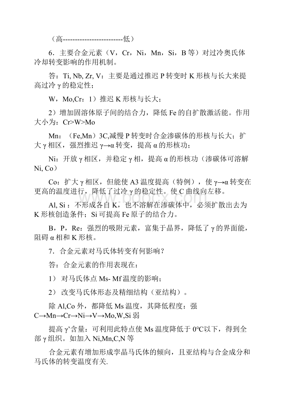 金属材料学第二版课后问题详解 主编戴启勋.docx_第3页