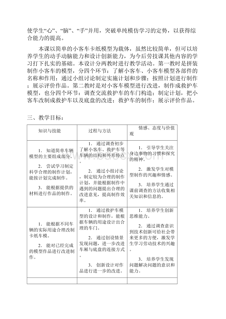 车辆模型教学设计.docx_第2页