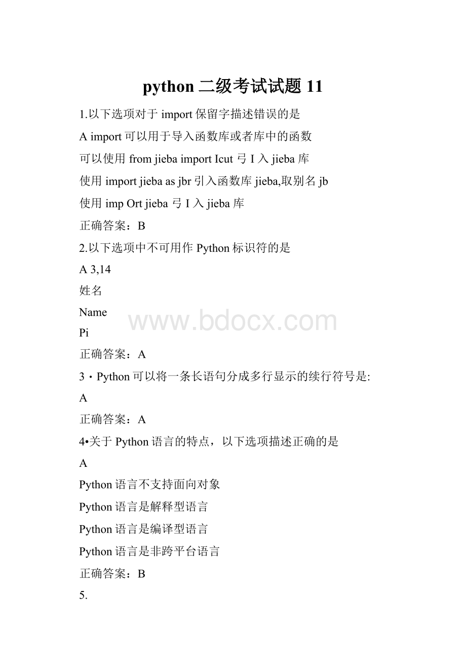 python二级考试试题11.docx_第1页