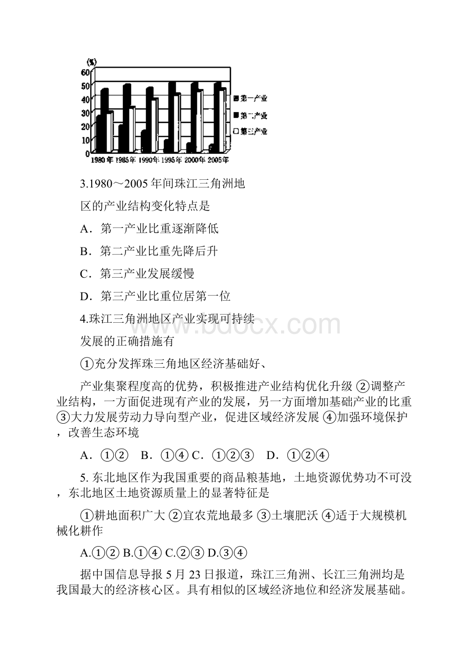 山西省朔州市应县一中学年高二地理上学期第三次月考试题新人教版.docx_第2页