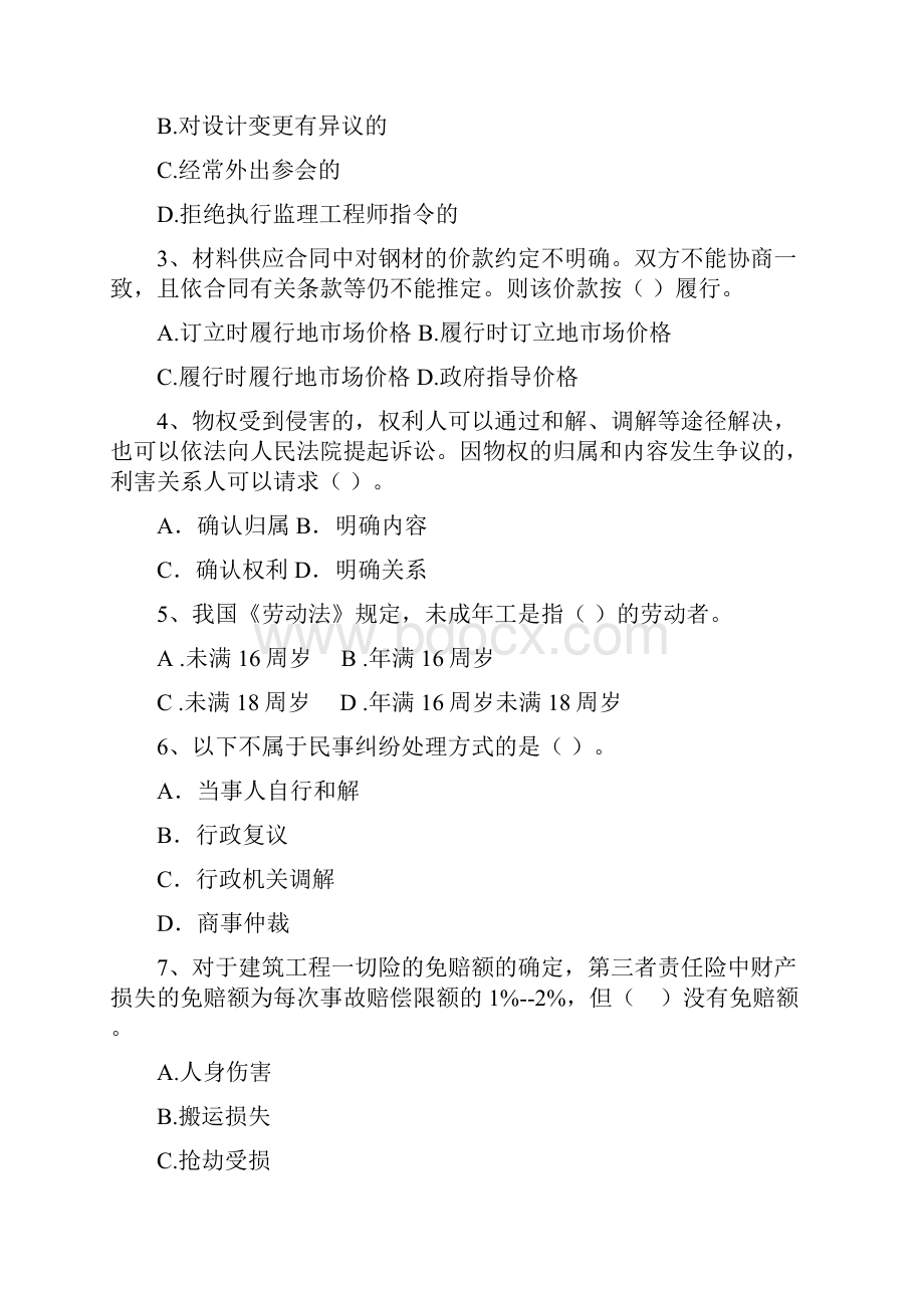 版国家二级建造师《建设工程法规及相关知识》模拟试题B卷 附答案.docx_第2页