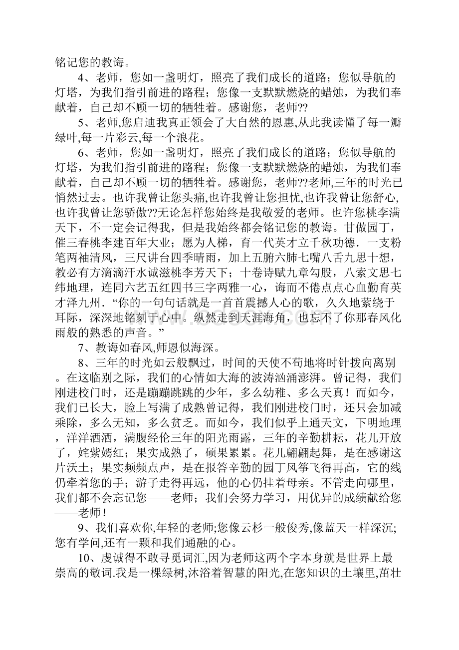 给老师的赠言10字.docx_第3页