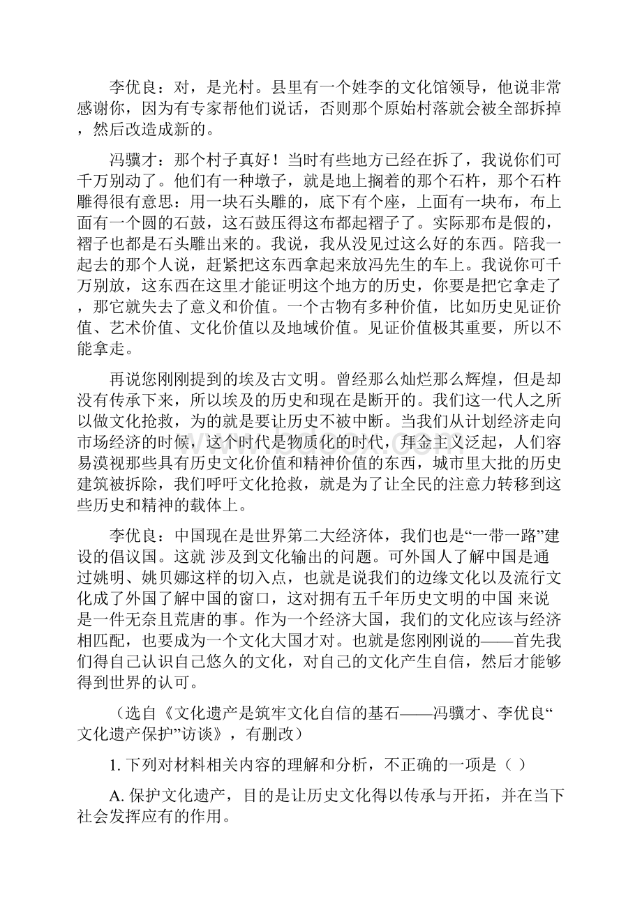 精品解析山东省威海市学年高一上学期期末语文试题解析版.docx_第3页